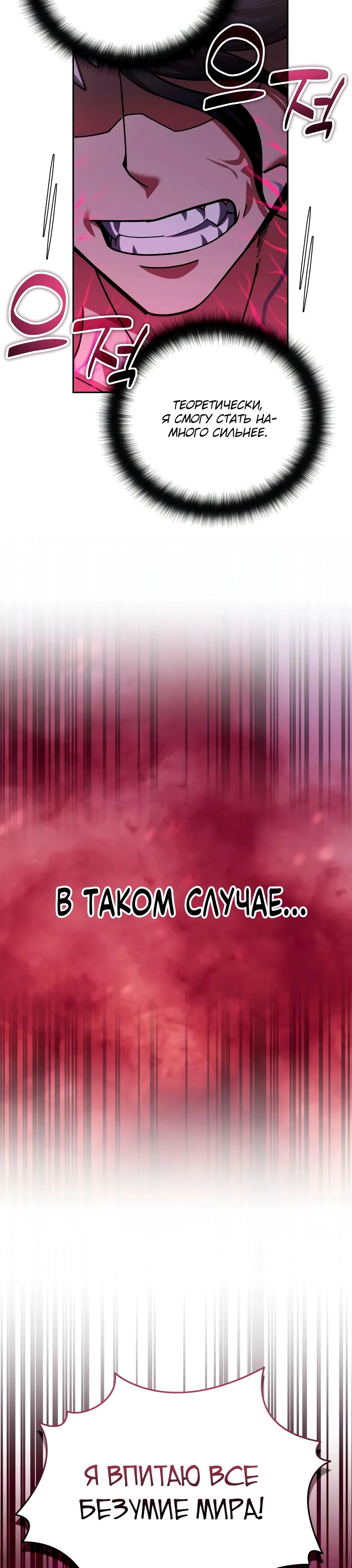 Манга Мои альтер-эго становятся сильнее - Глава 54 Страница 24