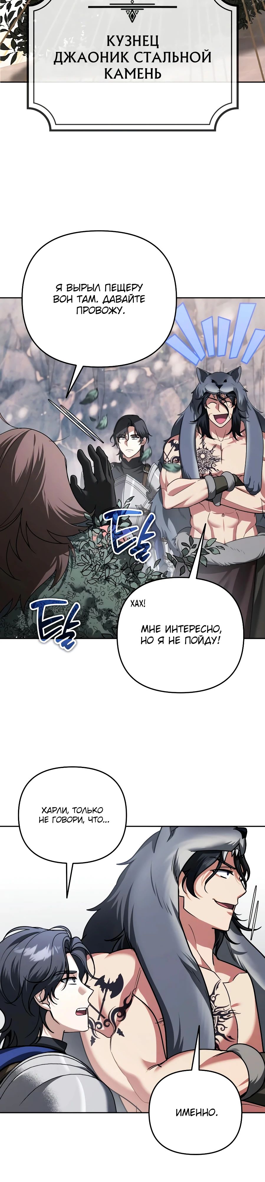 Манга Мои альтер-эго становятся сильнее - Глава 54 Страница 12