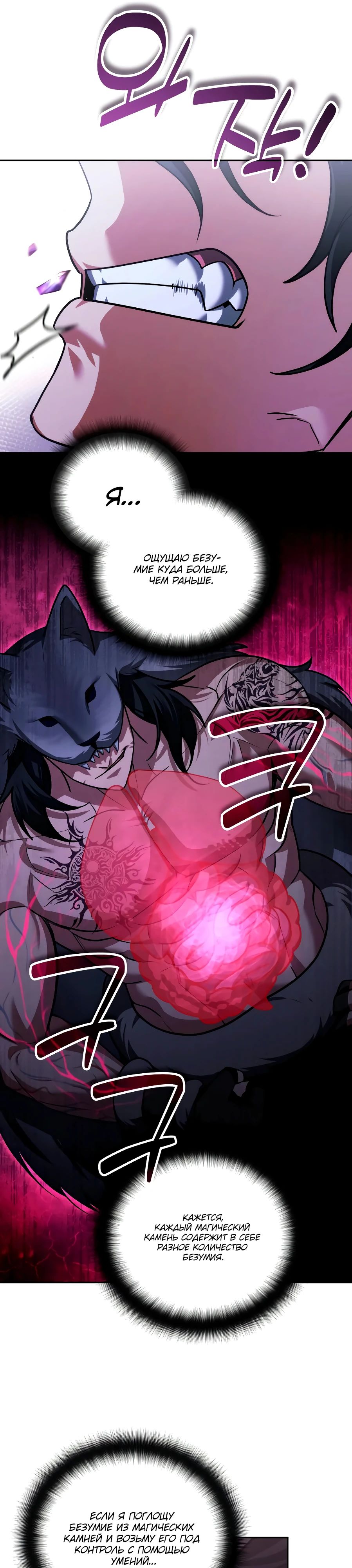 Манга Мои альтер-эго становятся сильнее - Глава 54 Страница 23