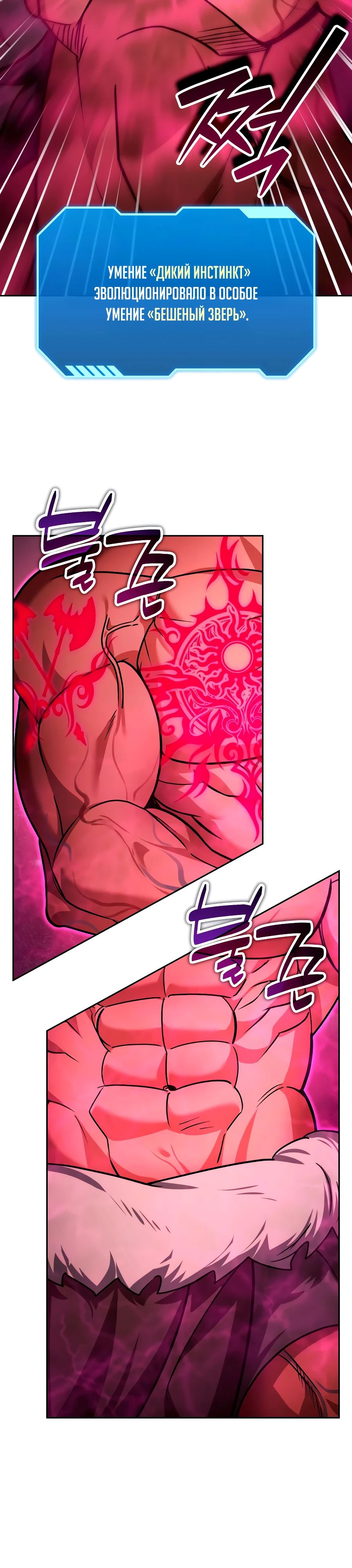 Манга Мои альтер-эго становятся сильнее - Глава 54 Страница 26