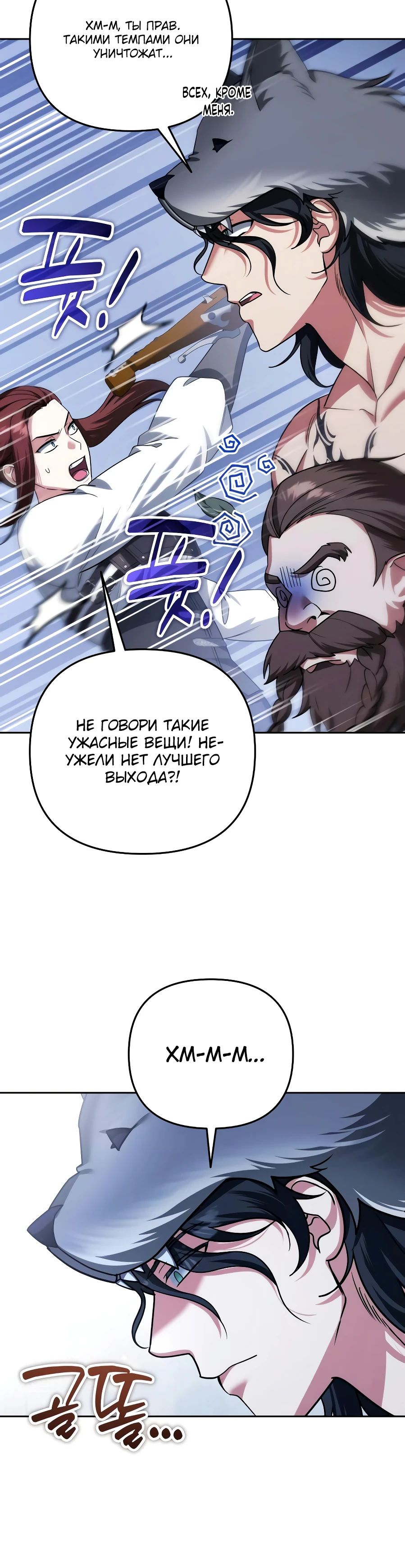 Манга Мои альтер-эго становятся сильнее - Глава 54 Страница 18