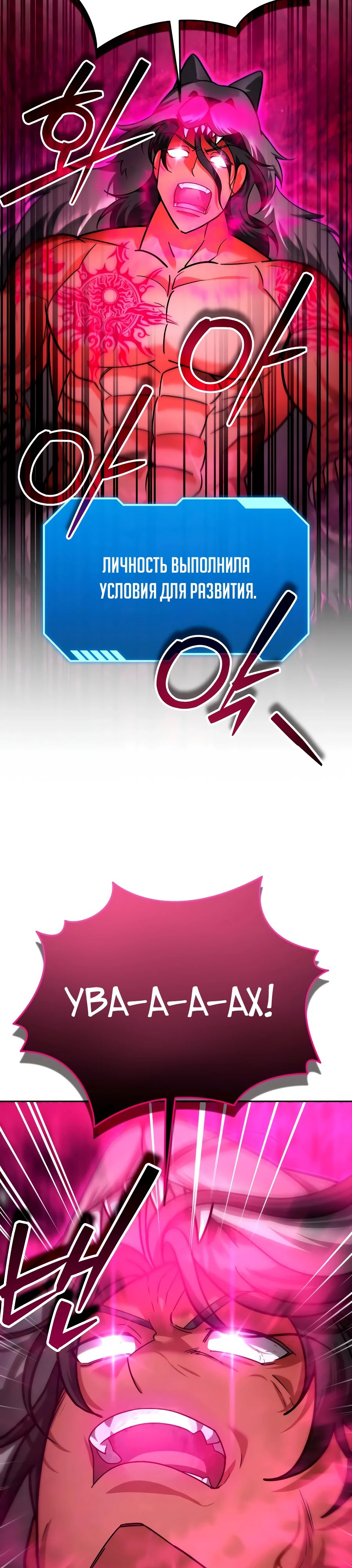 Манга Мои альтер-эго становятся сильнее - Глава 54 Страница 25