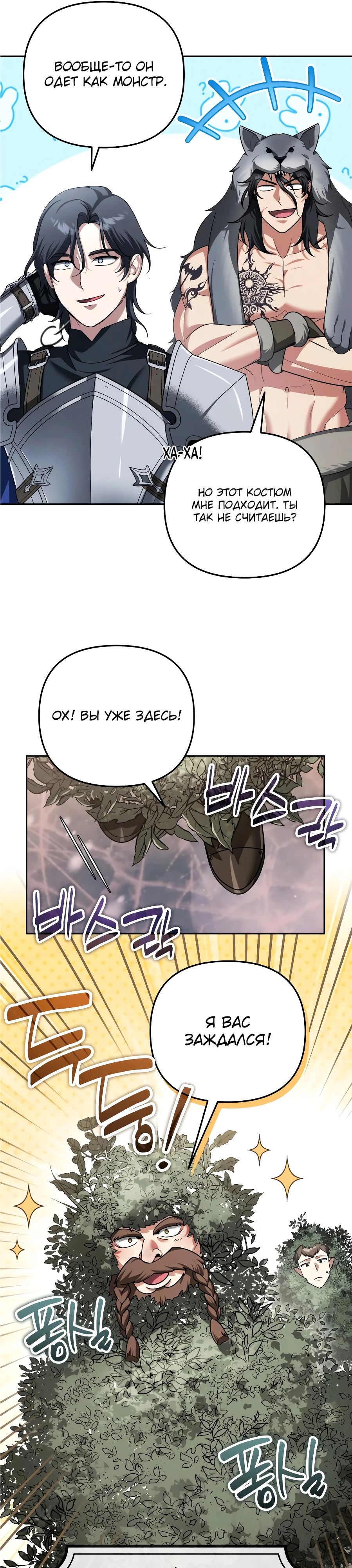 Манга Мои альтер-эго становятся сильнее - Глава 54 Страница 11