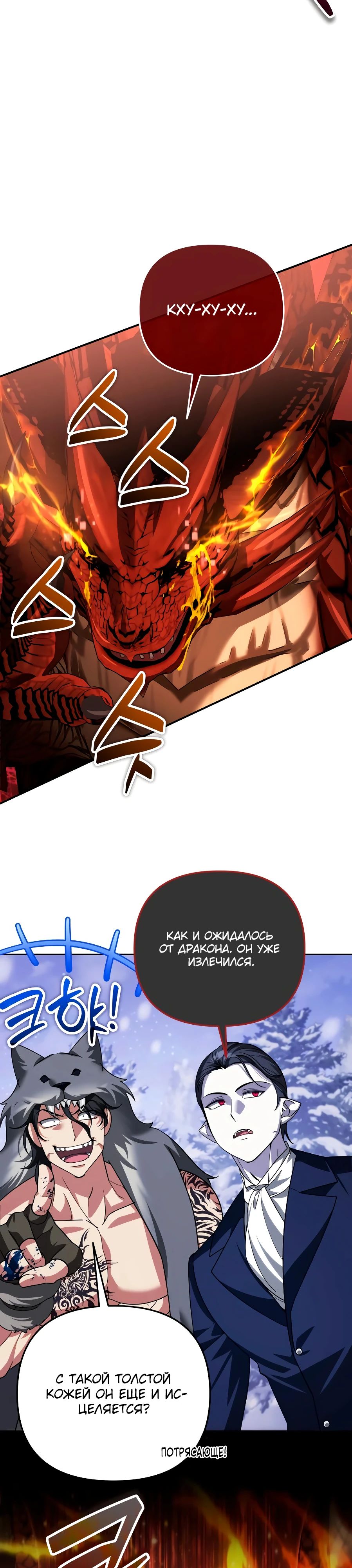 Манга Мои альтер-эго становятся сильнее - Глава 56 Страница 30