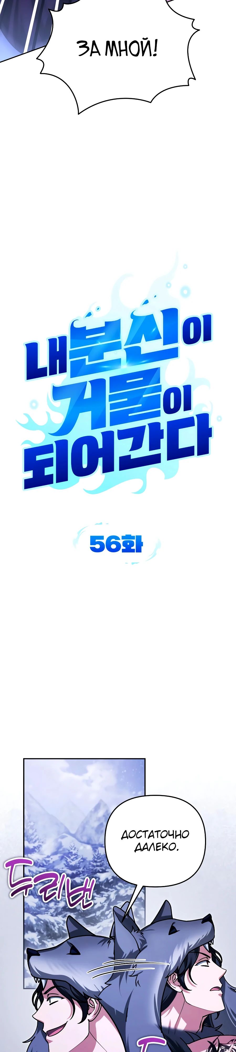 Манга Мои альтер-эго становятся сильнее - Глава 56 Страница 6