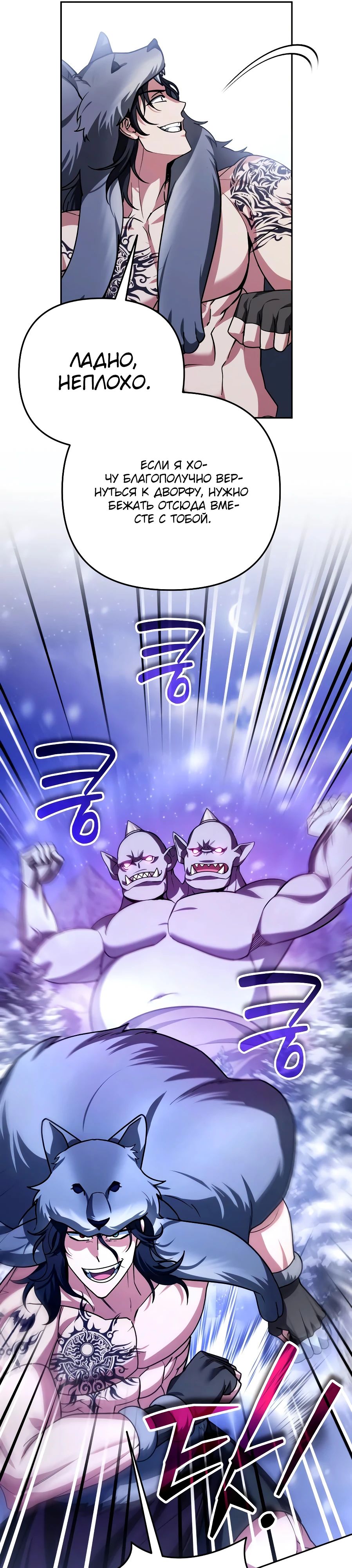 Манга Мои альтер-эго становятся сильнее - Глава 56 Страница 5