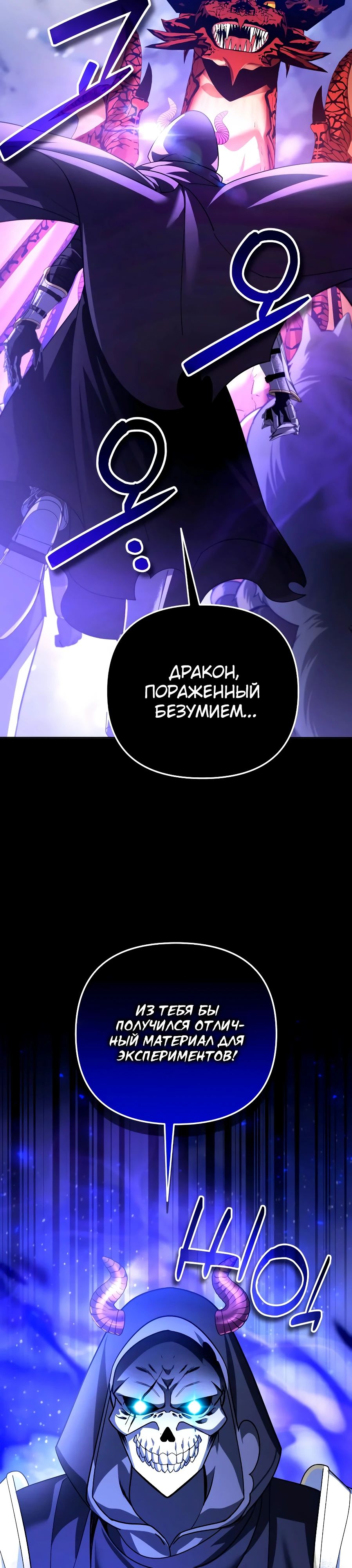 Манга Мои альтер-эго становятся сильнее - Глава 56 Страница 35