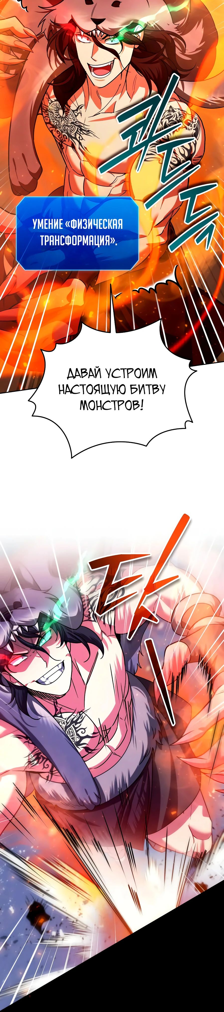 Манга Мои альтер-эго становятся сильнее - Глава 56 Страница 8