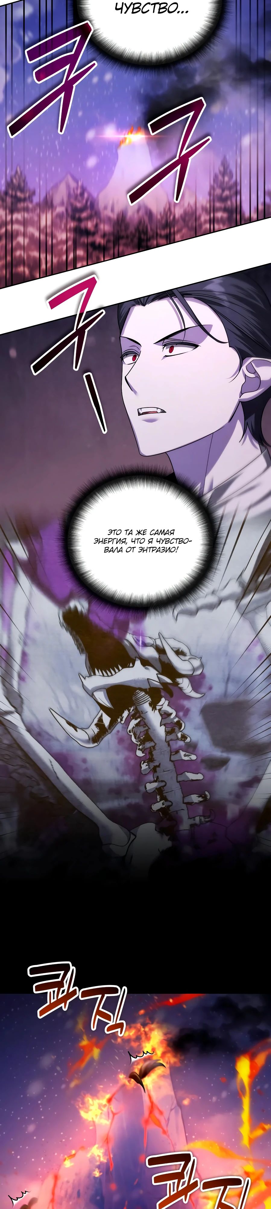 Манга Мои альтер-эго становятся сильнее - Глава 56 Страница 24