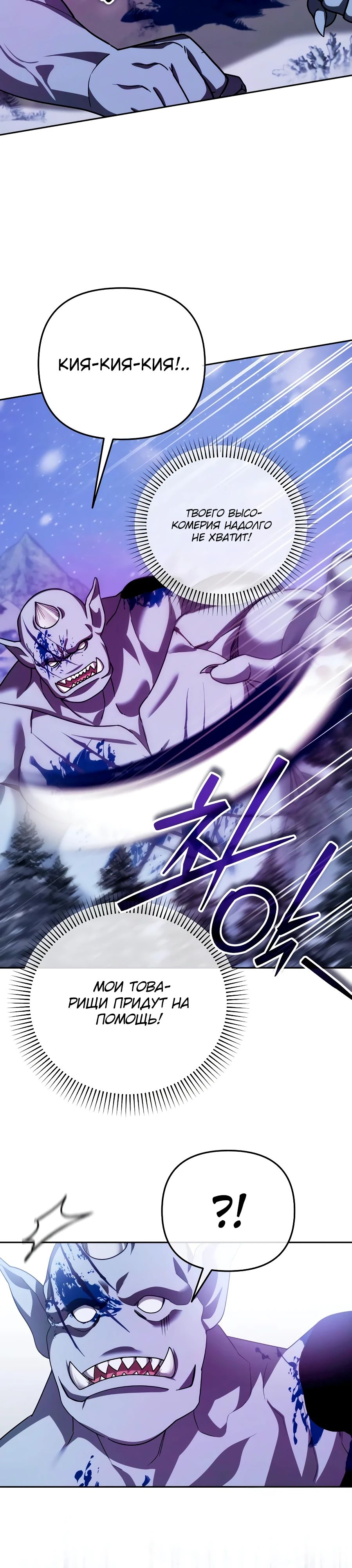 Манга Мои альтер-эго становятся сильнее - Глава 56 Страница 15