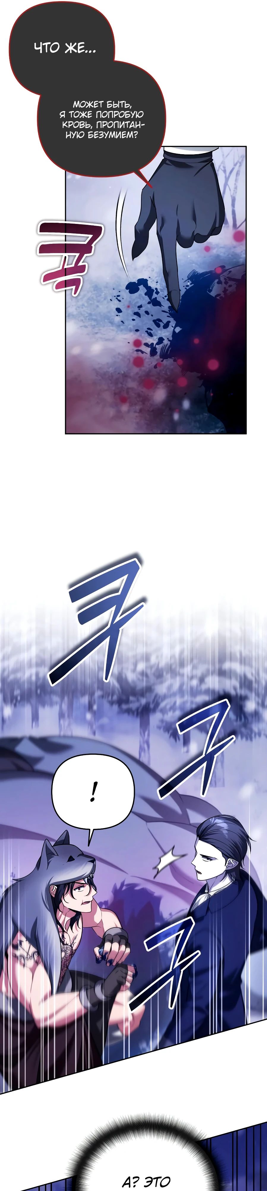 Манга Мои альтер-эго становятся сильнее - Глава 56 Страница 23