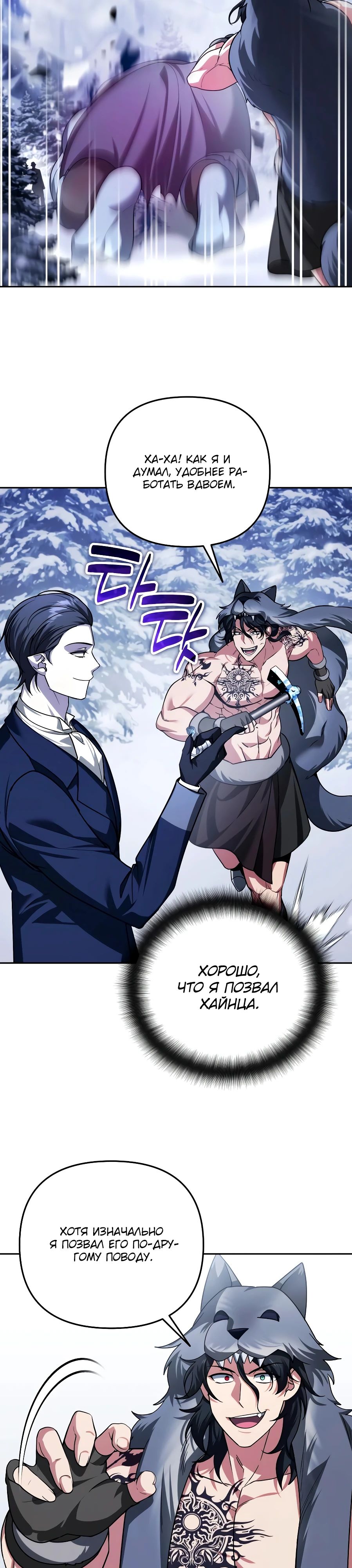 Манга Мои альтер-эго становятся сильнее - Глава 56 Страница 20