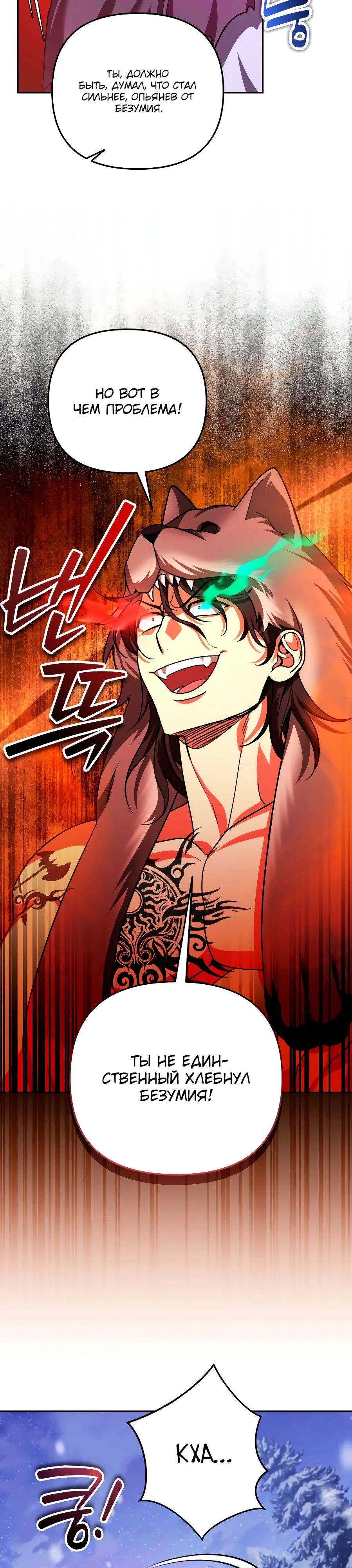 Манга Мои альтер-эго становятся сильнее - Глава 56 Страница 11
