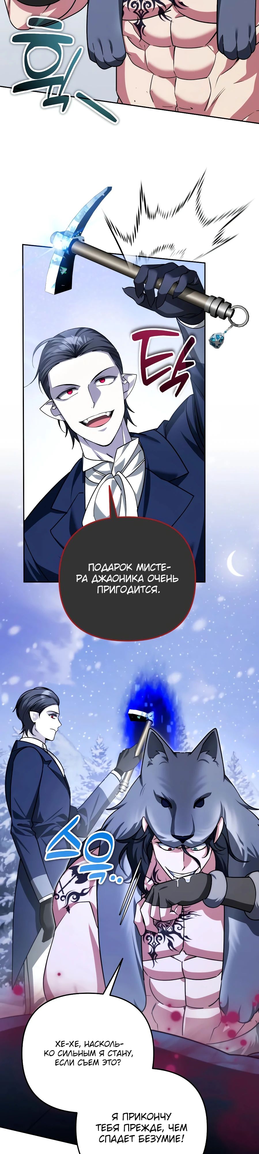 Манга Мои альтер-эго становятся сильнее - Глава 56 Страница 21