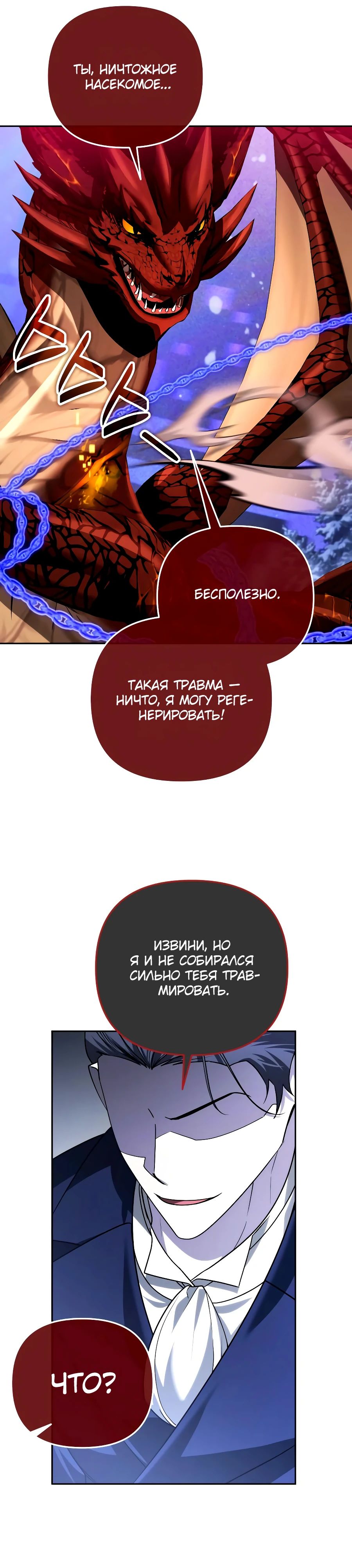 Манга Мои альтер-эго становятся сильнее - Глава 57 Страница 34