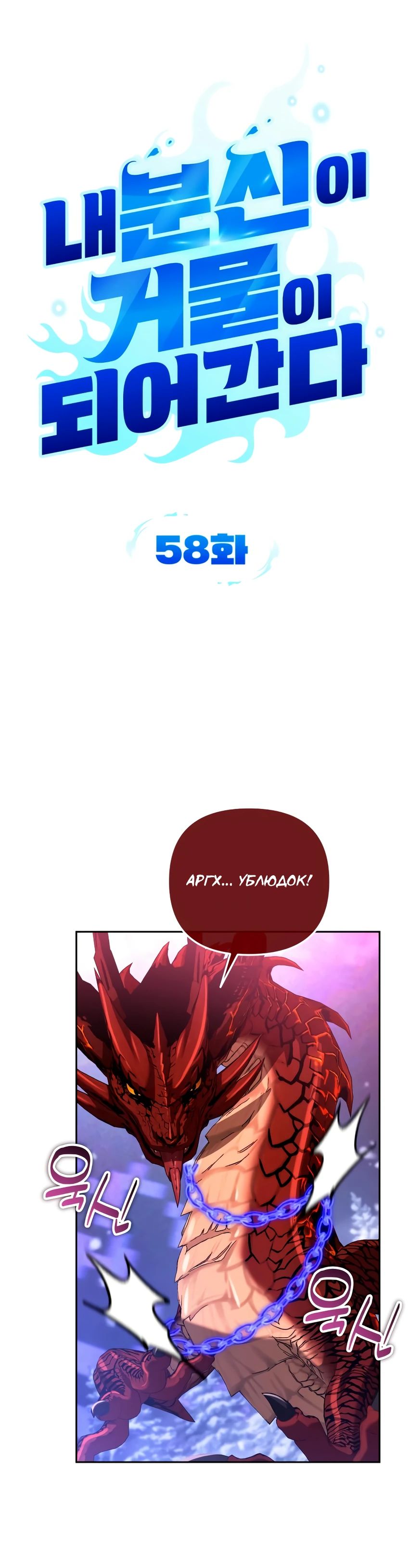 Манга Мои альтер-эго становятся сильнее - Глава 58 Страница 10