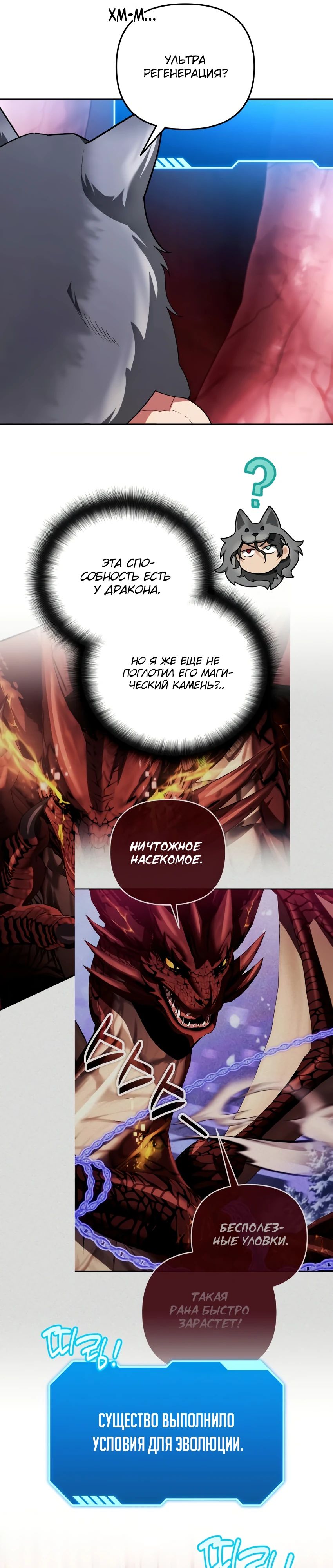 Манга Мои альтер-эго становятся сильнее - Глава 58 Страница 6