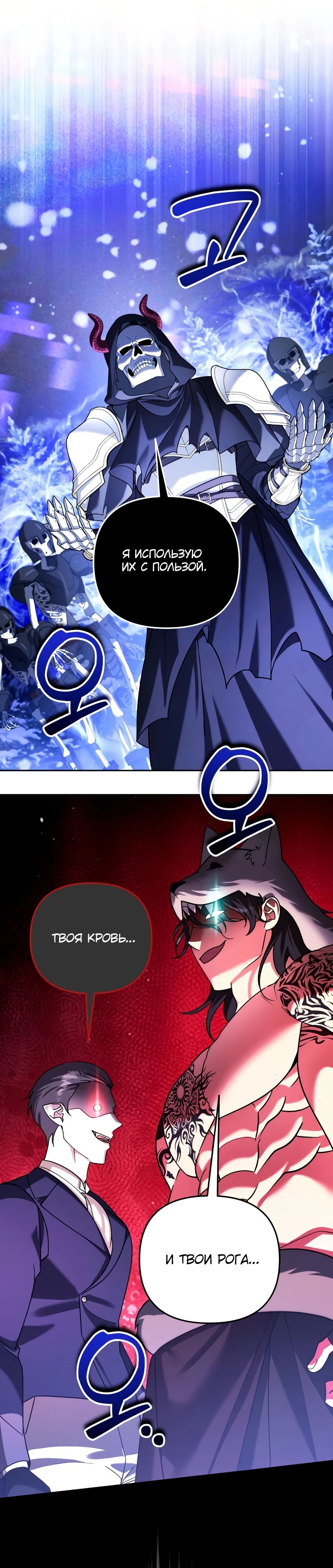 Манга Мои альтер-эго становятся сильнее - Глава 58 Страница 21