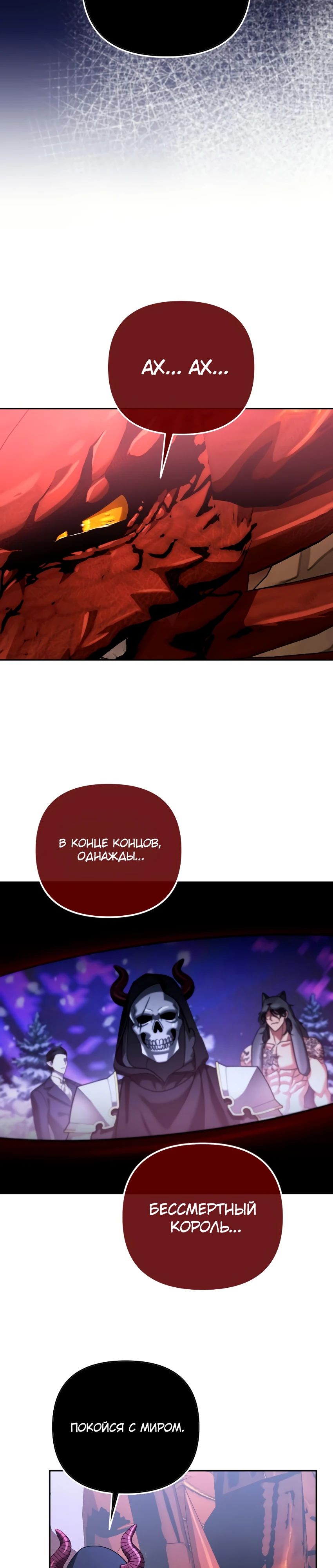 Манга Мои альтер-эго становятся сильнее - Глава 58 Страница 19