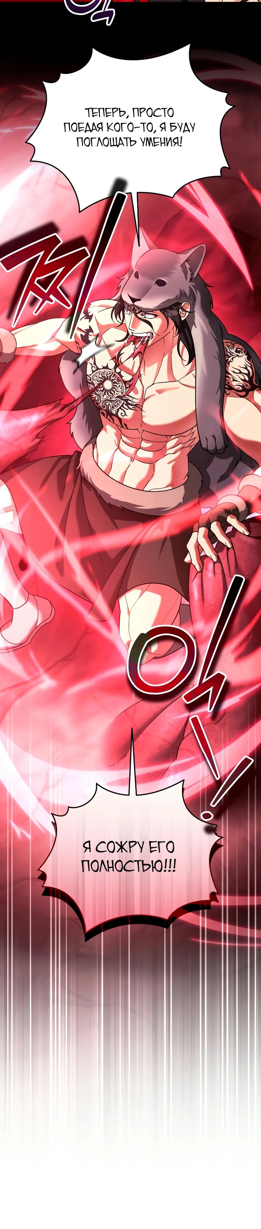 Манга Мои альтер-эго становятся сильнее - Глава 58 Страница 9