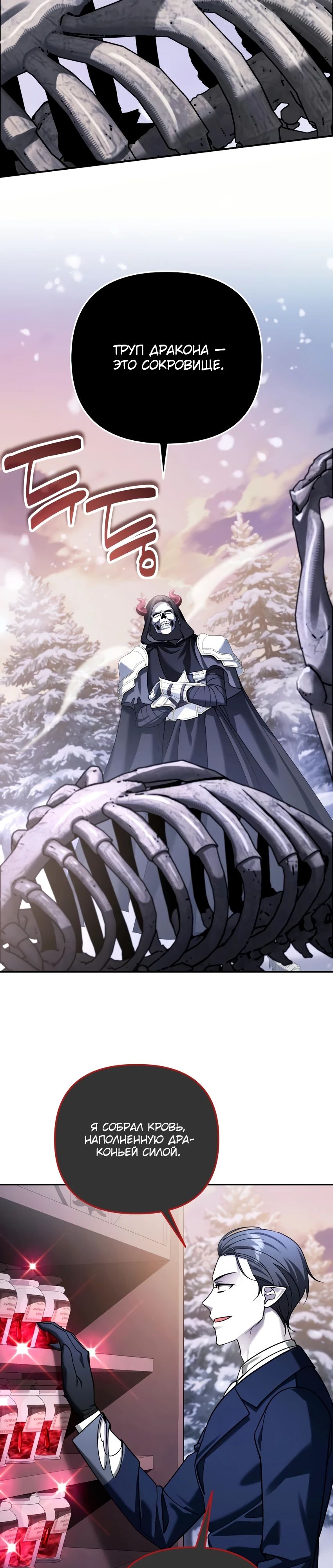 Манга Мои альтер-эго становятся сильнее - Глава 58 Страница 23