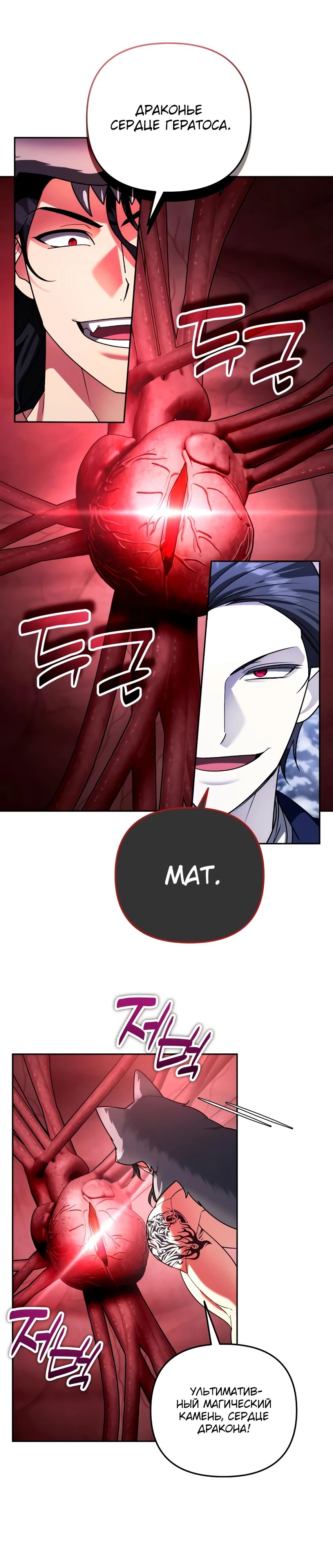 Манга Мои альтер-эго становятся сильнее - Глава 58 Страница 15