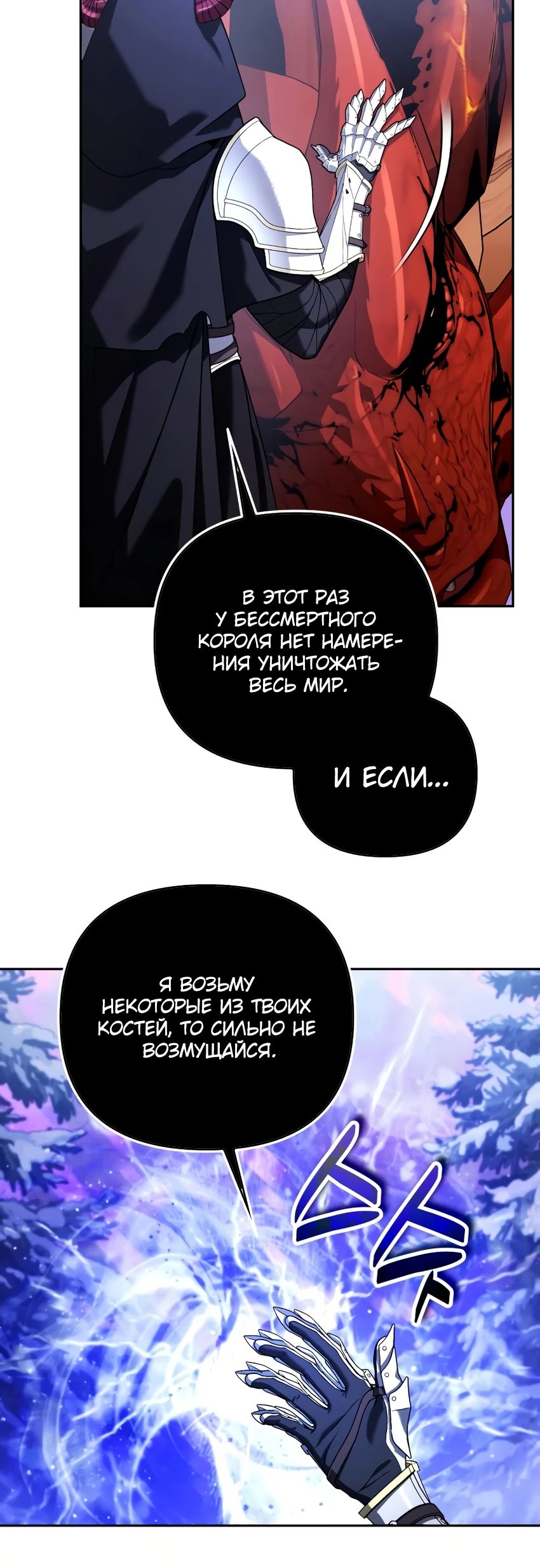 Манга Мои альтер-эго становятся сильнее - Глава 58 Страница 20