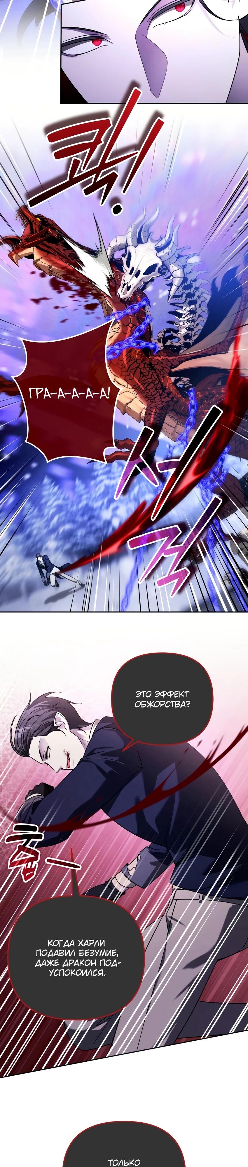 Манга Мои альтер-эго становятся сильнее - Глава 58 Страница 12