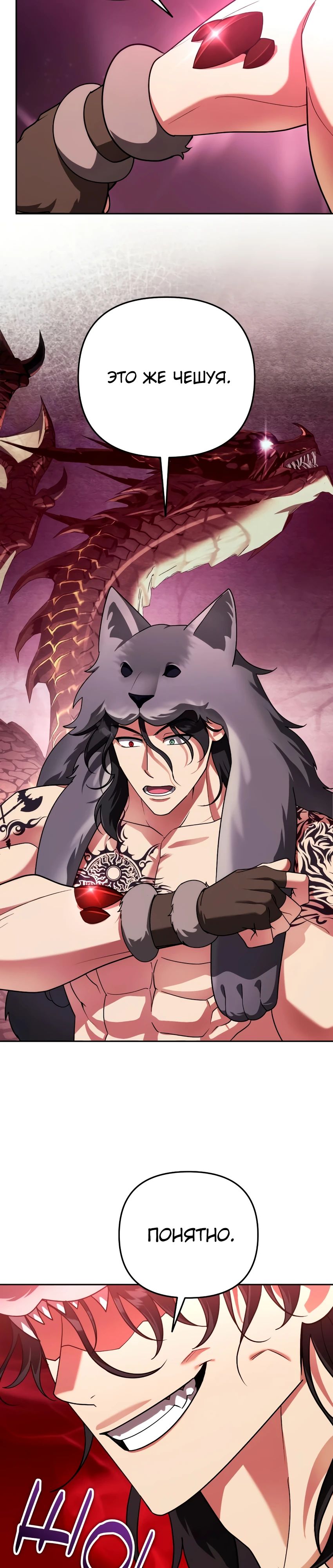 Манга Мои альтер-эго становятся сильнее - Глава 58 Страница 8