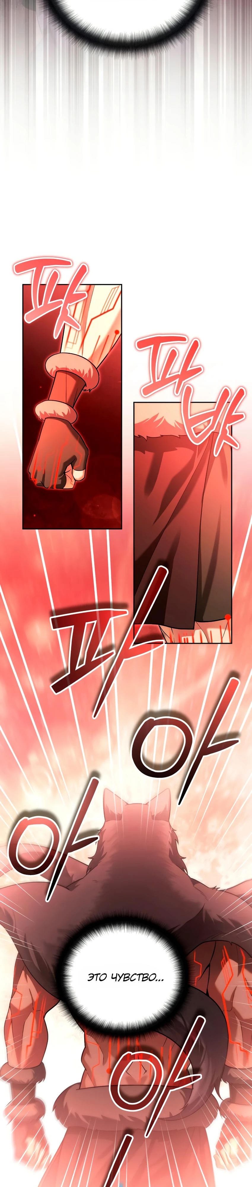 Манга Мои альтер-эго становятся сильнее - Глава 58 Страница 27