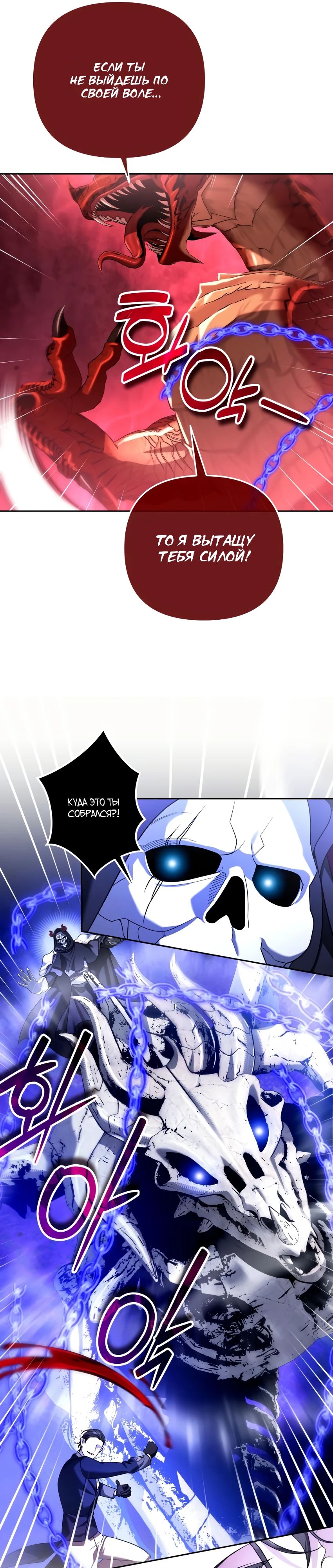 Манга Мои альтер-эго становятся сильнее - Глава 58 Страница 11