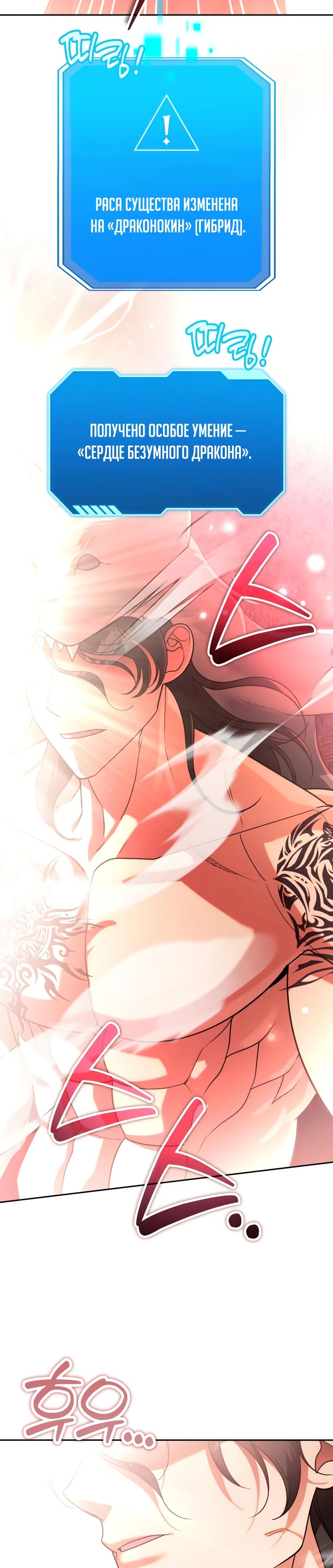 Манга Мои альтер-эго становятся сильнее - Глава 58 Страница 28