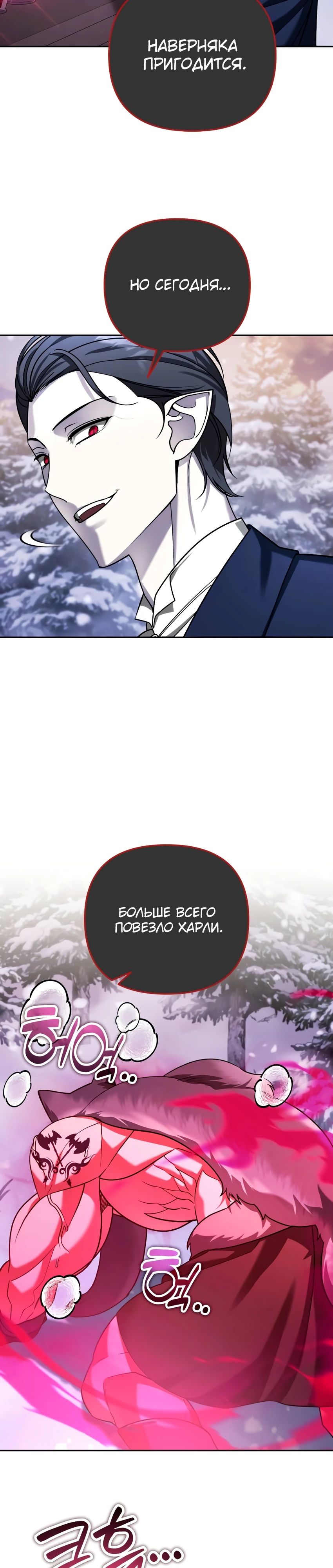 Манга Мои альтер-эго становятся сильнее - Глава 58 Страница 24