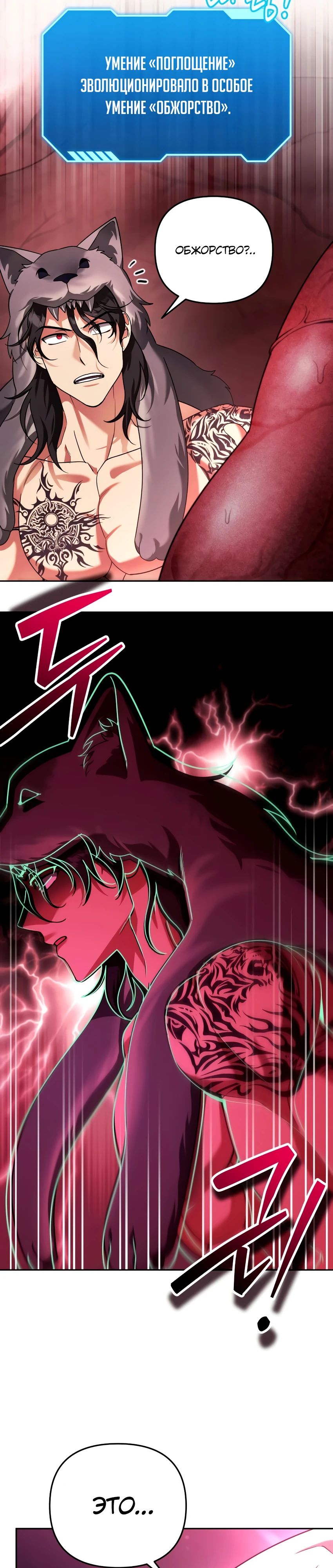 Манга Мои альтер-эго становятся сильнее - Глава 58 Страница 7