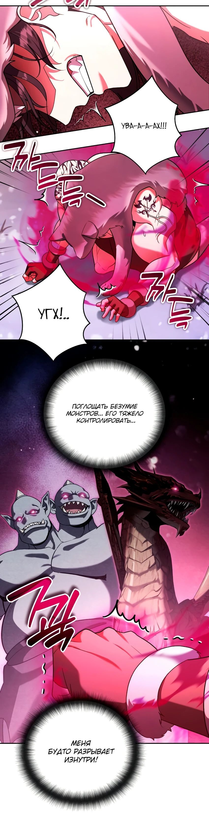 Манга Мои альтер-эго становятся сильнее - Глава 58 Страница 25