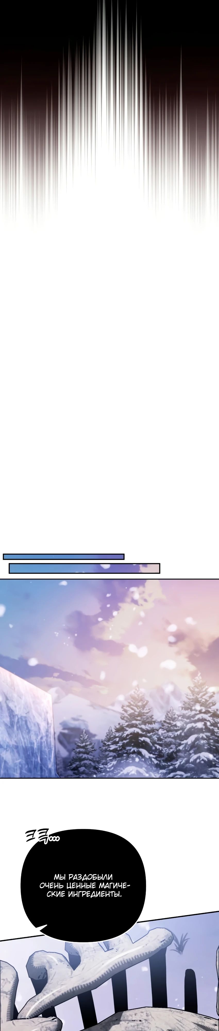 Манга Мои альтер-эго становятся сильнее - Глава 58 Страница 22