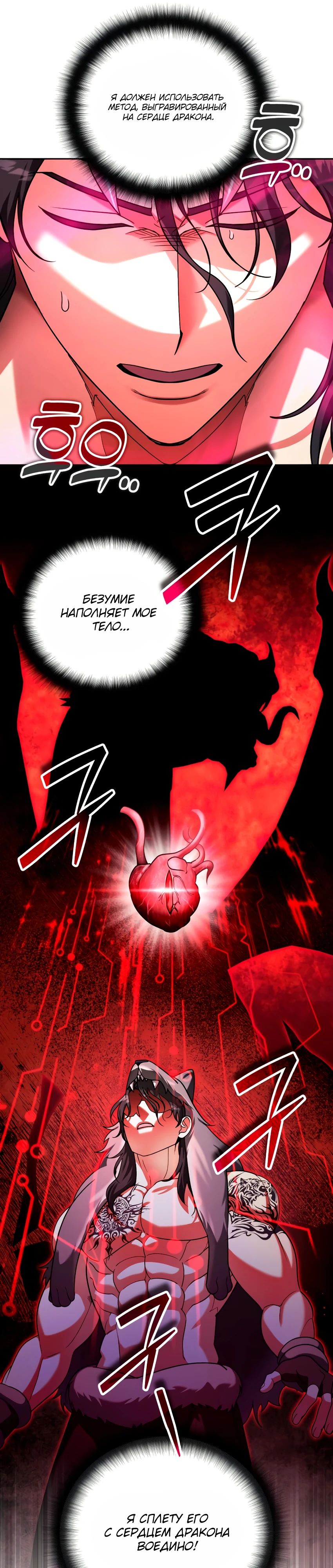 Манга Мои альтер-эго становятся сильнее - Глава 58 Страница 26