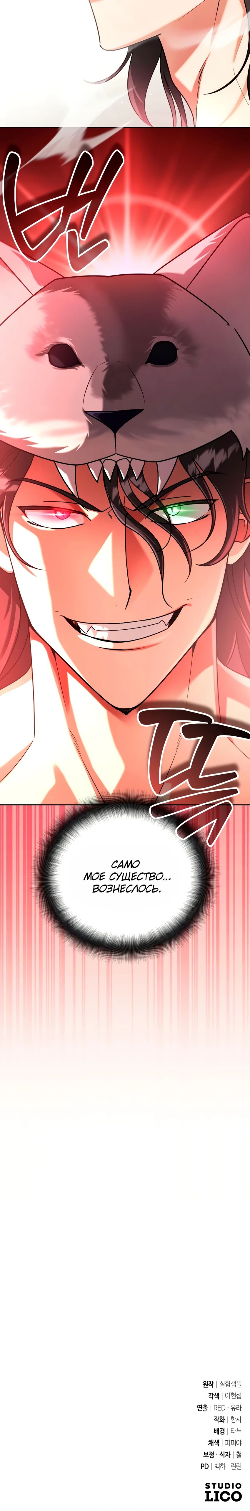 Манга Мои альтер-эго становятся сильнее - Глава 58 Страница 29