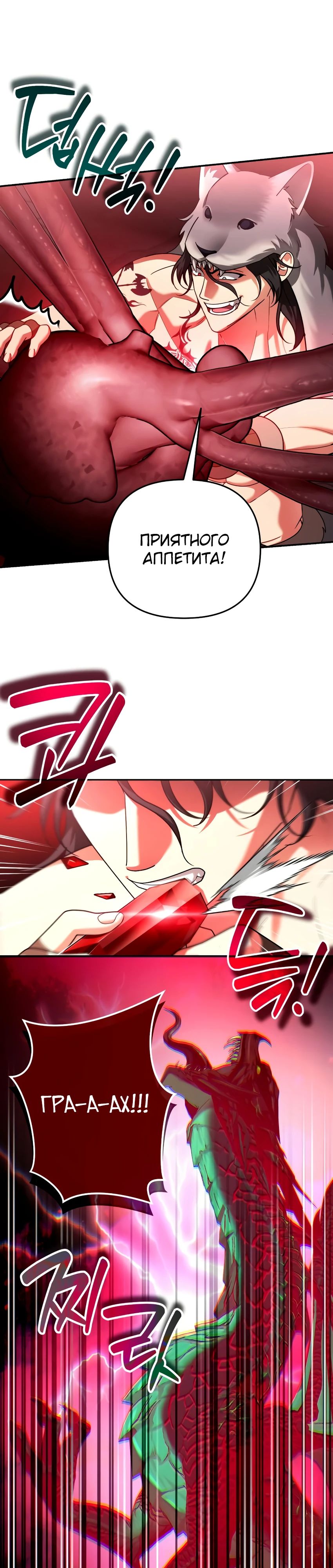 Манга Мои альтер-эго становятся сильнее - Глава 58 Страница 16