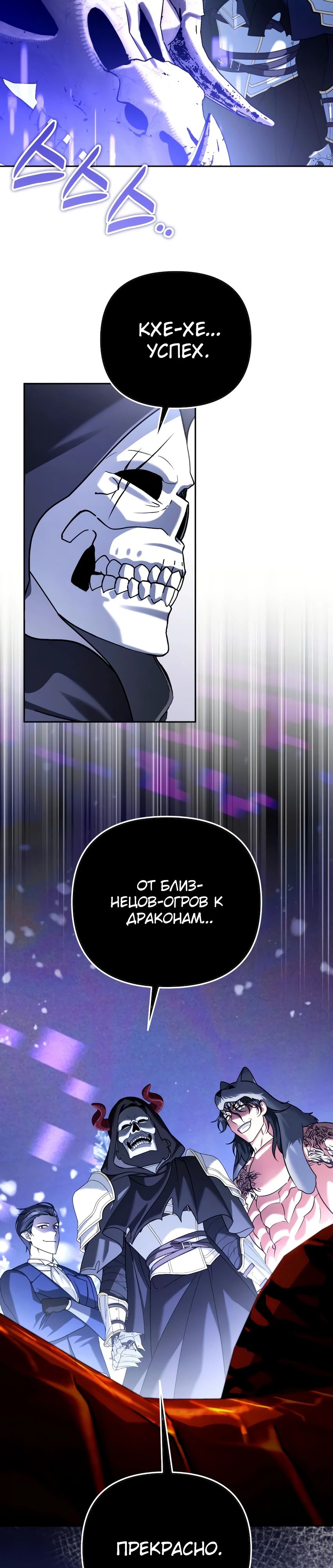 Манга Мои альтер-эго становятся сильнее - Глава 58 Страница 18