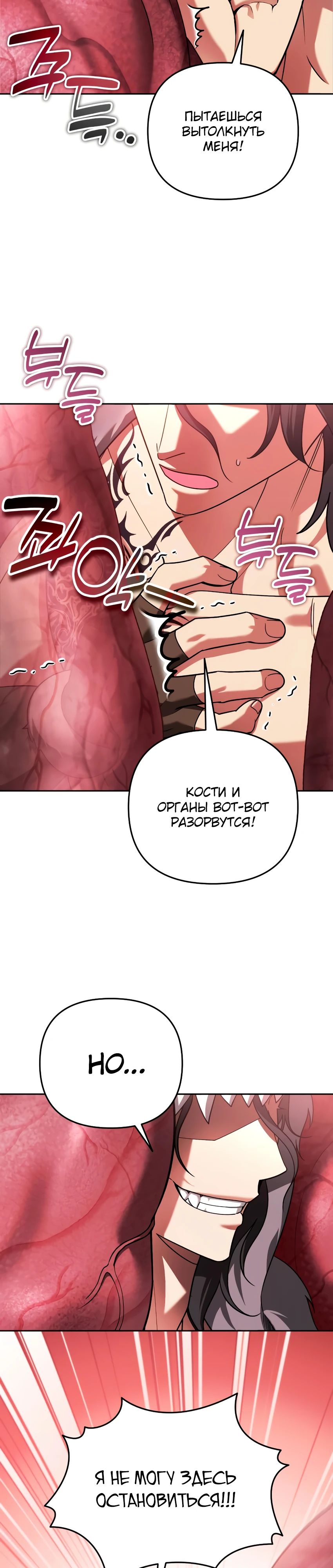 Манга Мои альтер-эго становятся сильнее - Глава 58 Страница 3