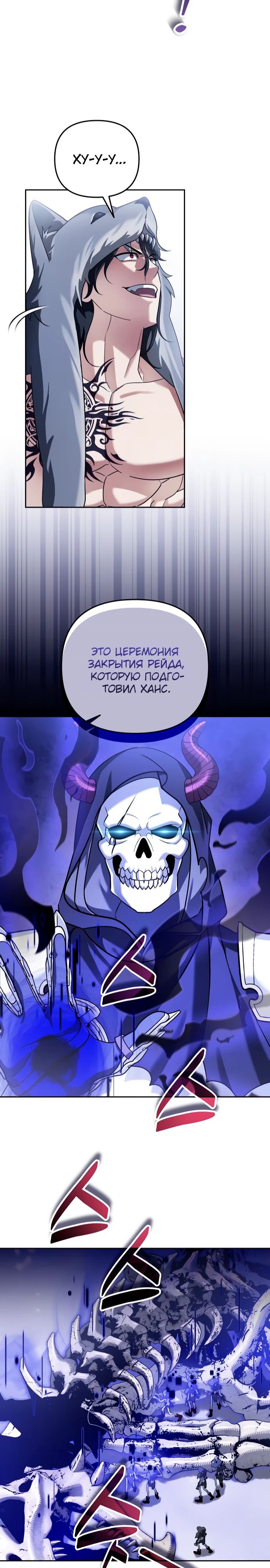 Манга Мои альтер-эго становятся сильнее - Глава 59 Страница 4