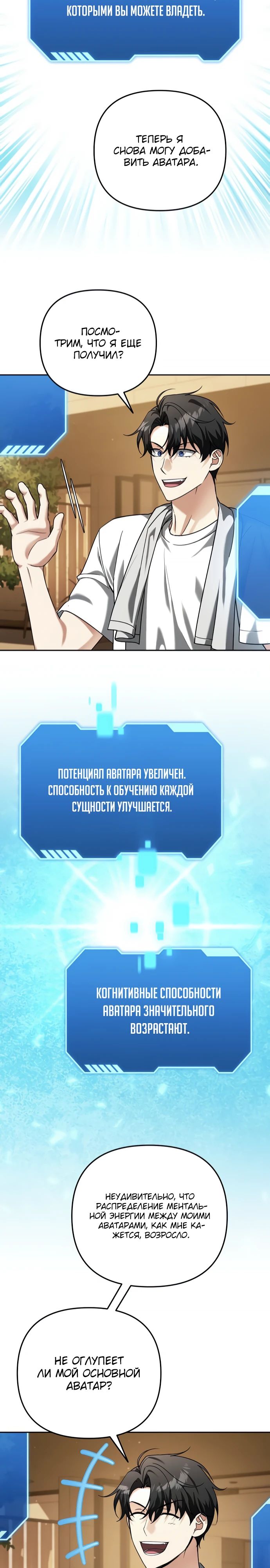 Манга Мои альтер-эго становятся сильнее - Глава 59 Страница 18