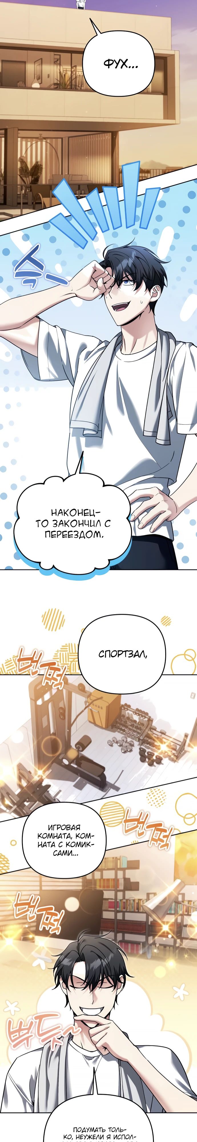 Манга Мои альтер-эго становятся сильнее - Глава 59 Страница 9