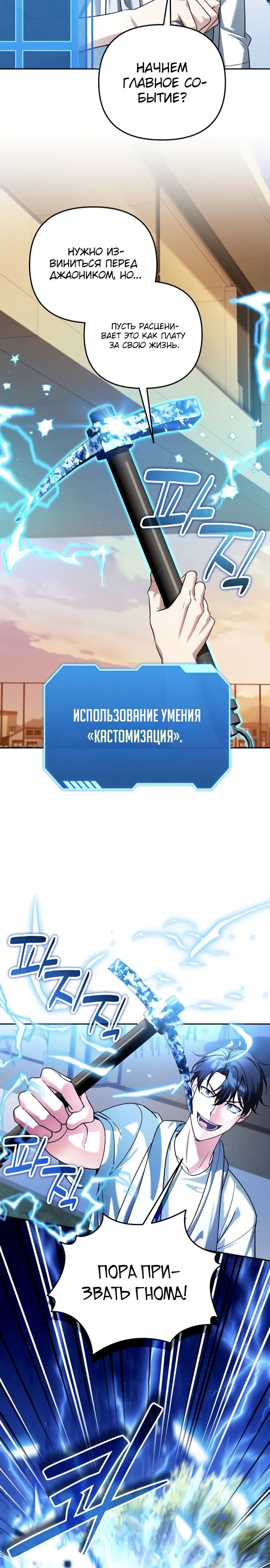 Манга Мои альтер-эго становятся сильнее - Глава 59 Страница 22