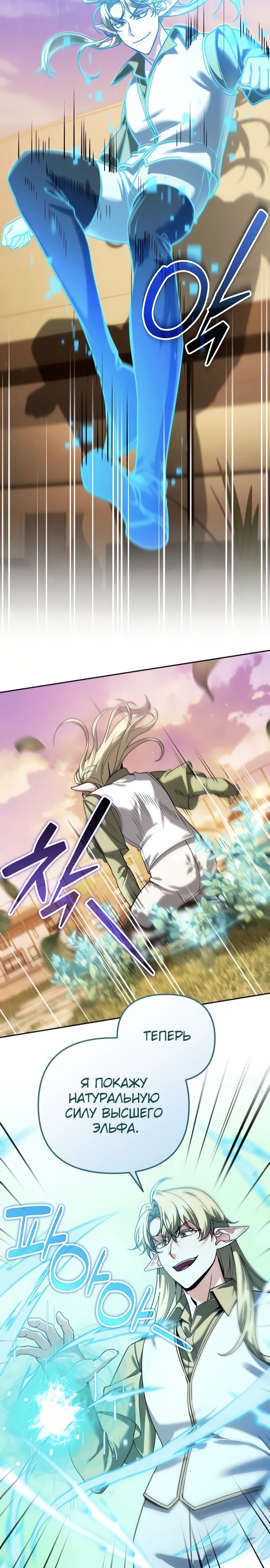 Манга Мои альтер-эго становятся сильнее - Глава 59 Страница 12