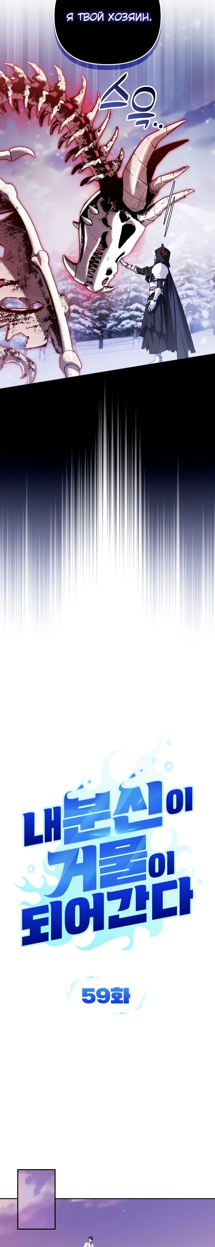 Манга Мои альтер-эго становятся сильнее - Глава 59 Страница 8