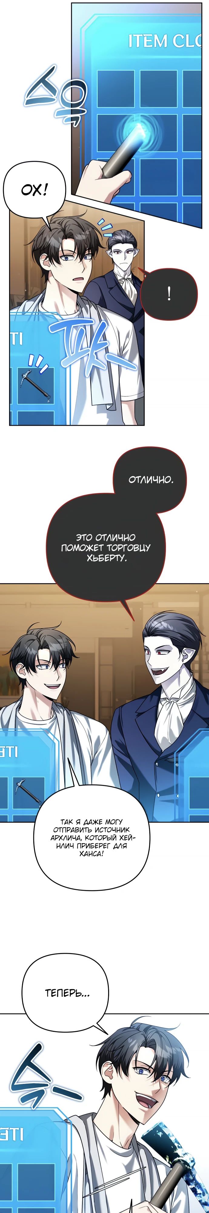 Манга Мои альтер-эго становятся сильнее - Глава 59 Страница 21