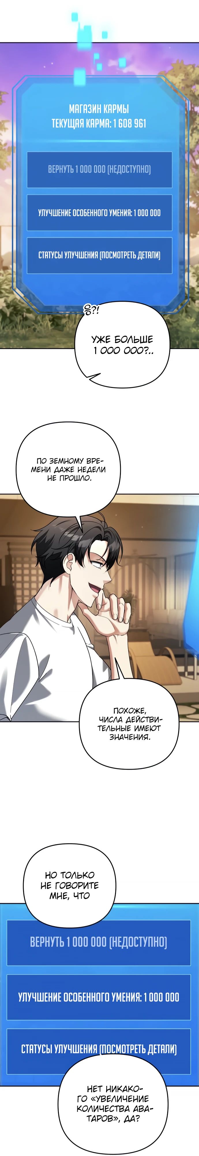 Манга Мои альтер-эго становятся сильнее - Глава 59 Страница 16