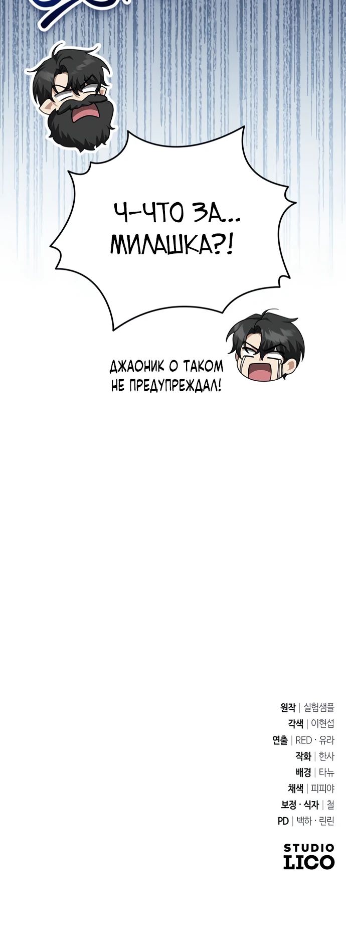 Манга Мои альтер-эго становятся сильнее - Глава 59 Страница 25